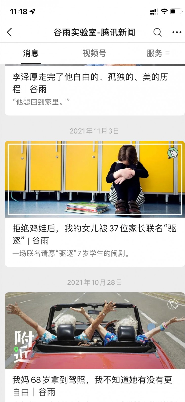 那些讲述人间真实的微信公众号