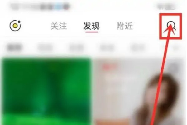 小红书怎样搜索别人加好友？