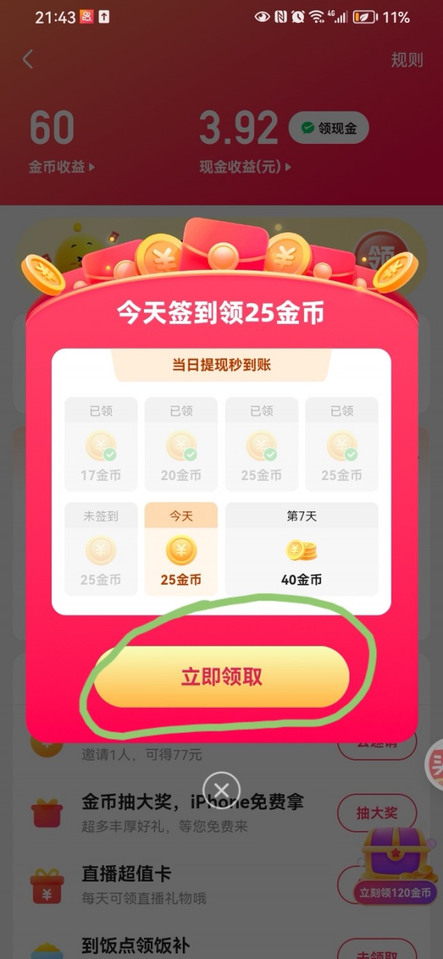 快手怎么获得收益？