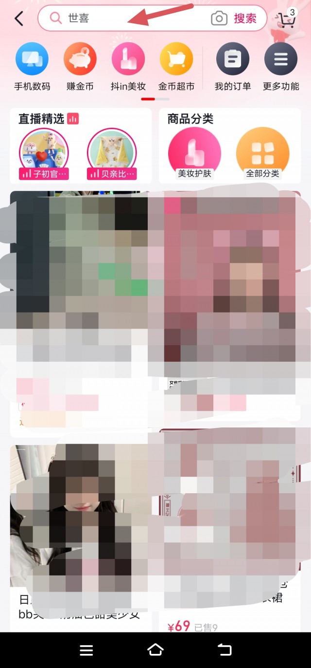 抖音限购一单怎么破