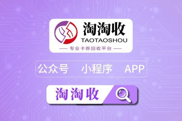 购物卡回收平台哪个好？
