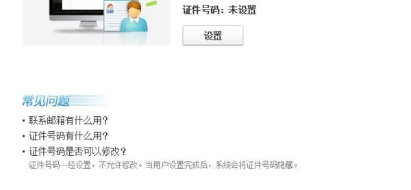 怎么更改QQ实名认证?